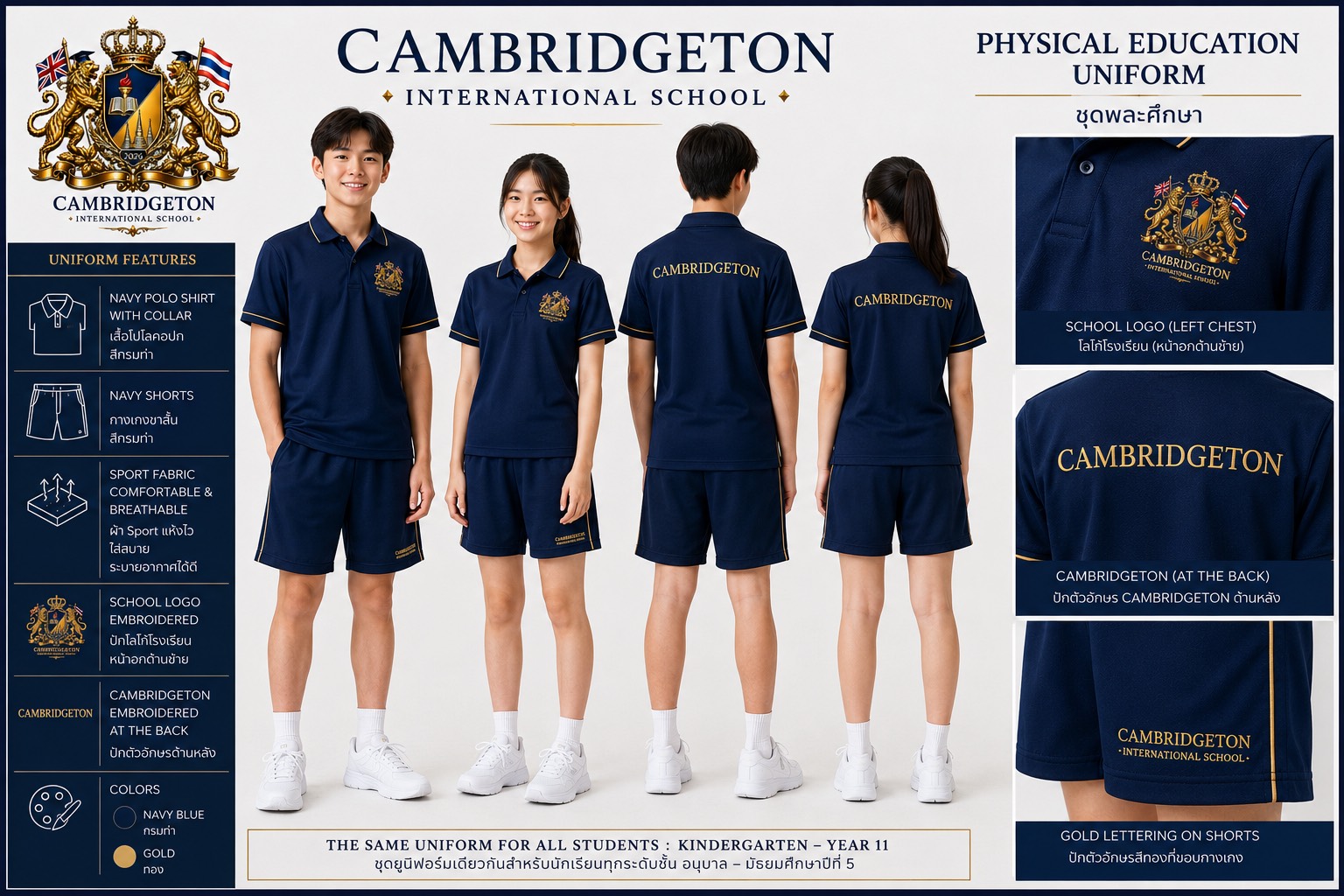 Cambridgeton PE Uniform